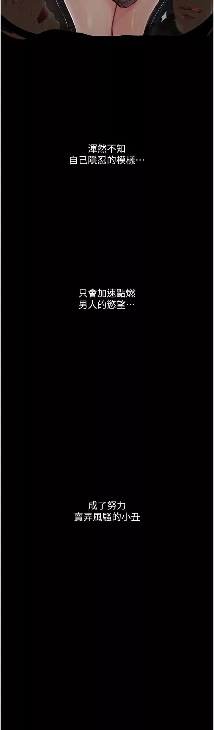 堕落物语-第19话-电车痴汉集体出动 - 图片 50