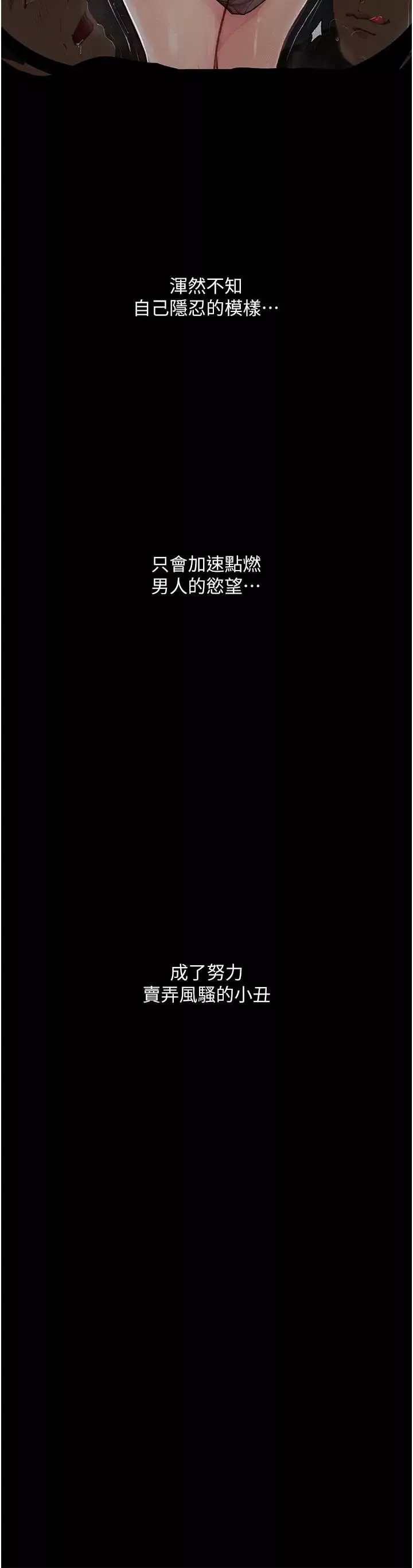 堕落物语-第20话-堕入情慾深渊 - 图片 8