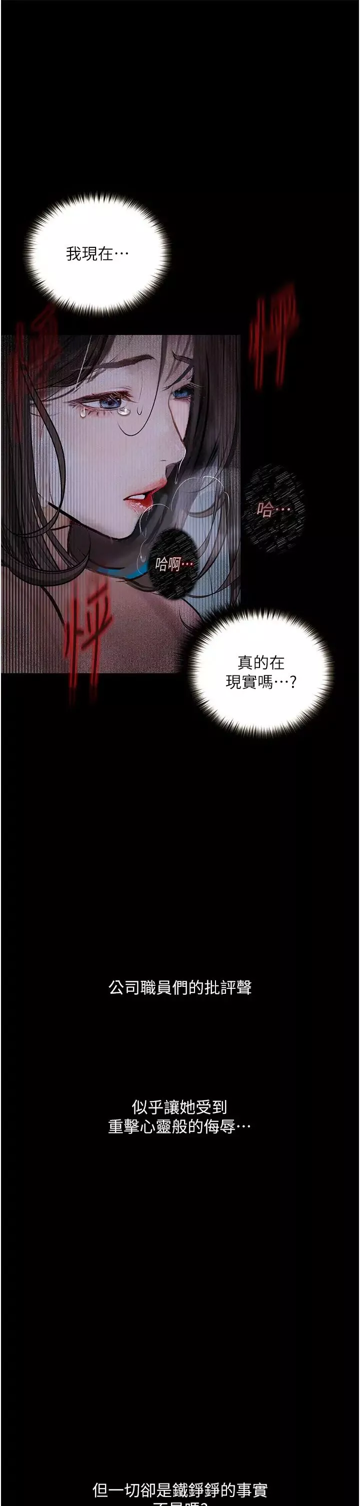 堕落物语-第20话-堕入情慾深渊 - 图片 20
