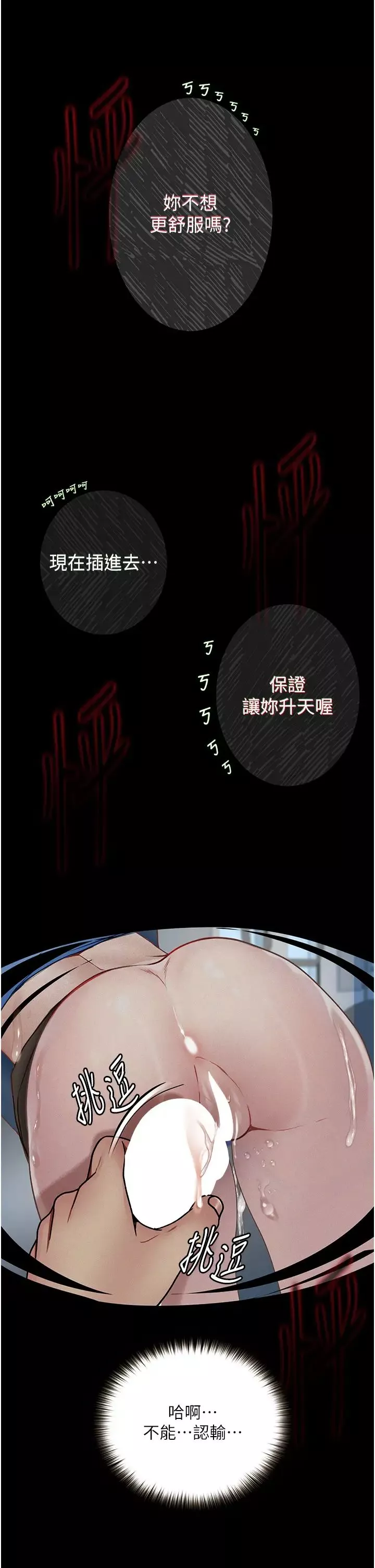 堕落物语-第20话-堕入情慾深渊 - 图片 39