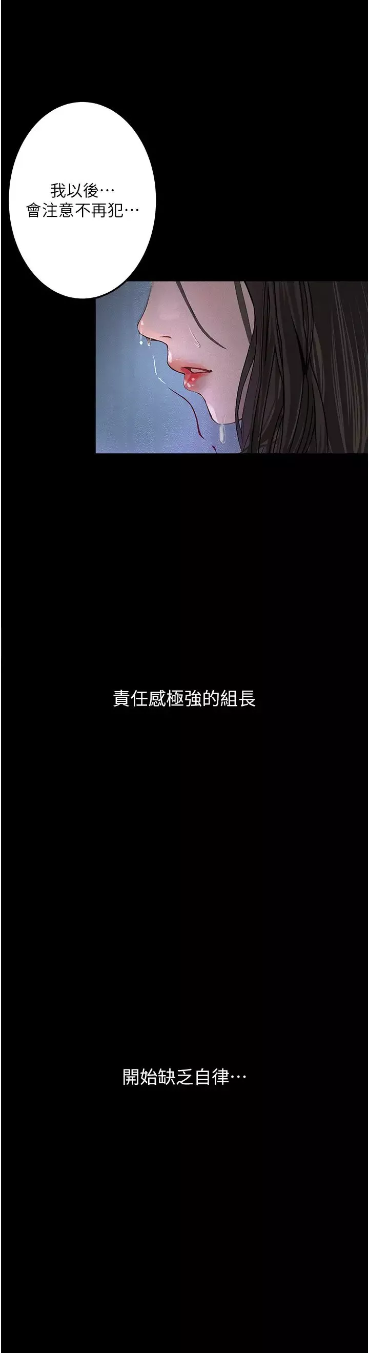 堕落物语-第20话-堕入情慾深渊 - 图片 49