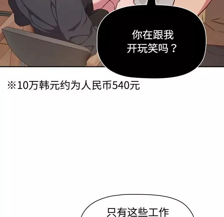 受害者联盟-第18话 - 图片 62