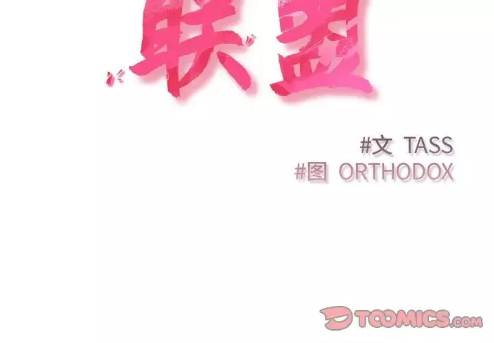 受害者联盟-第19话 - 图片 3