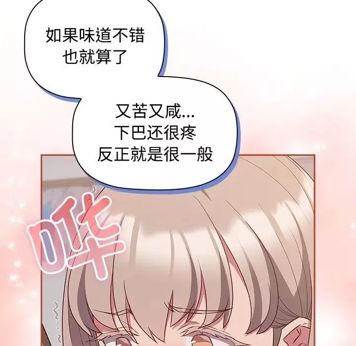 受害者联盟-第20话 - 图片 98