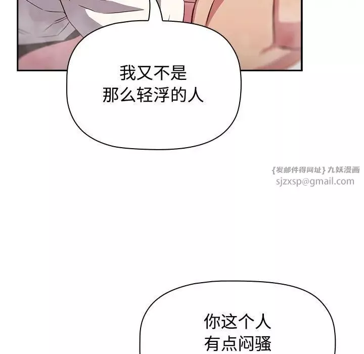 受害者联盟-第21话 - 图片 103
