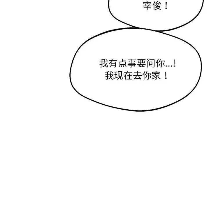 上门男家教-第16话 - 图片 90