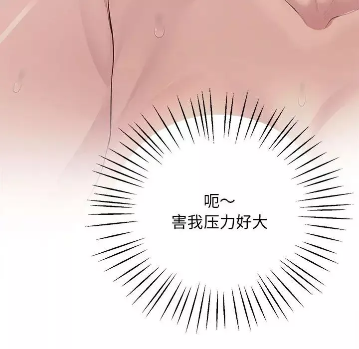 上门男家教-第16话 - 图片 227