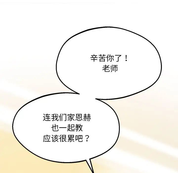 上门男家教第17话