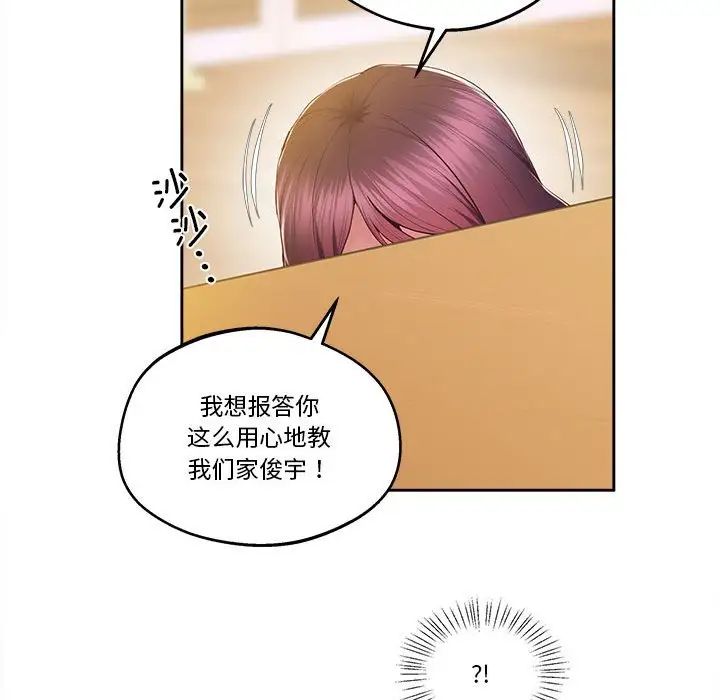 上门男家教第17话