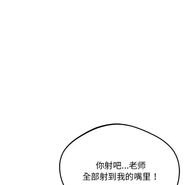 上门男家教-第17话 - 图片 121