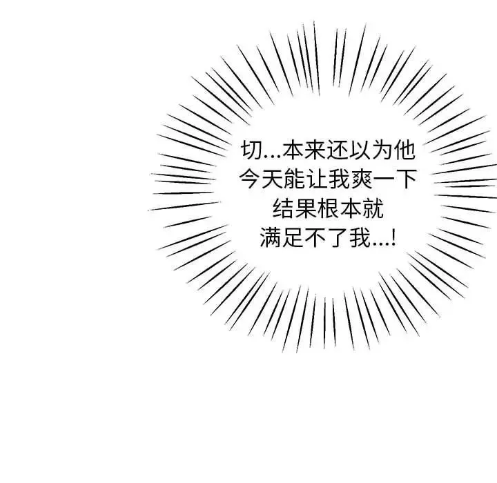 上门男家教-第17话 - 图片 190