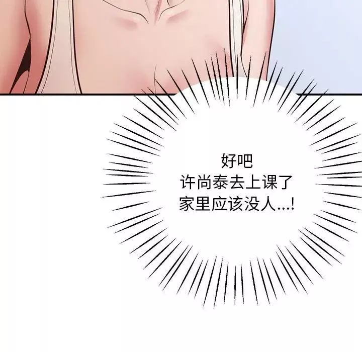 上门男家教-第18话 - 图片 160