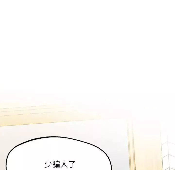 上门男家教-第19话 - 图片 93