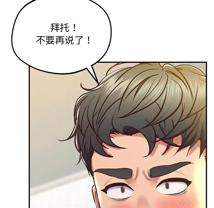 上门男家教-第19话 - 图片 105