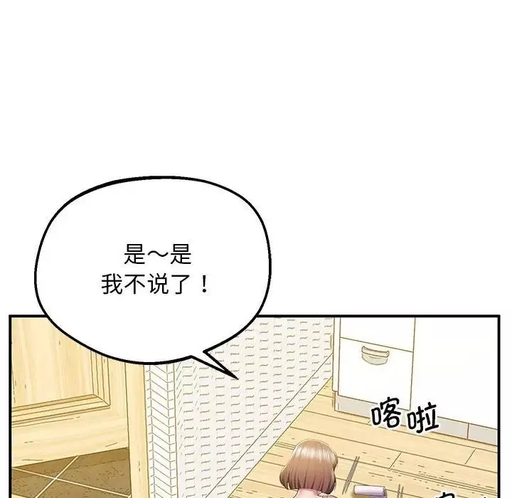 上门男家教-第19话 - 图片 107