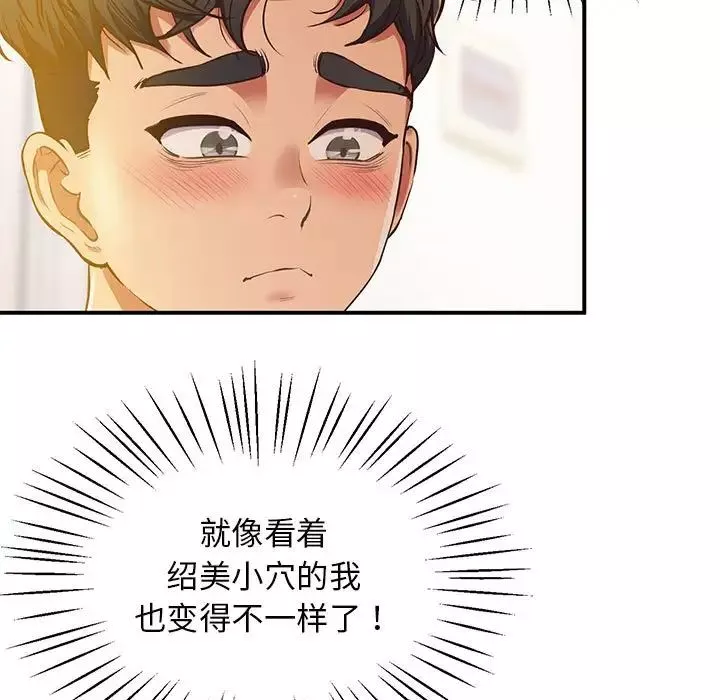 上门男家教-第19话 - 图片 136