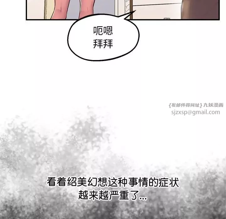 上门男家教-第19话 - 图片 149