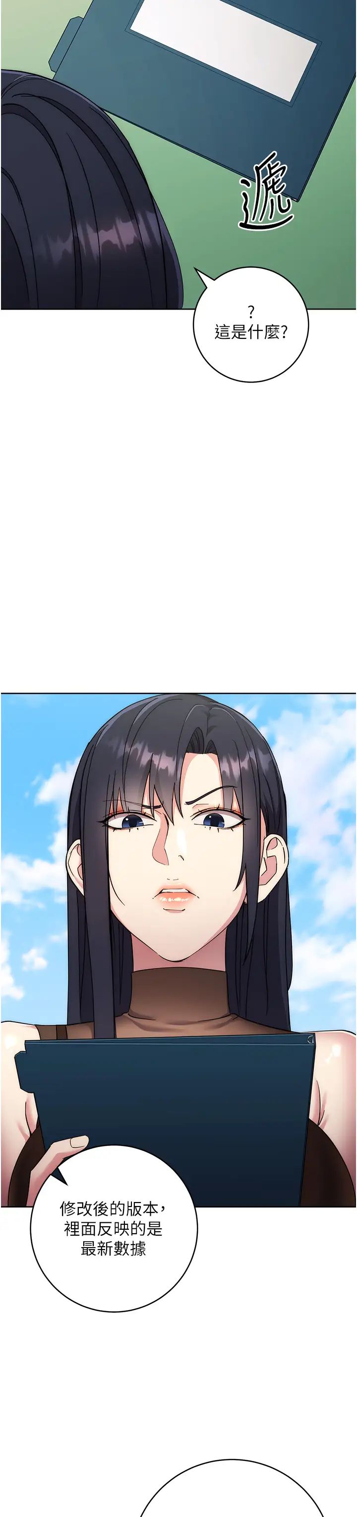 边缘人的復仇第21话-被猪哥同事捡尸