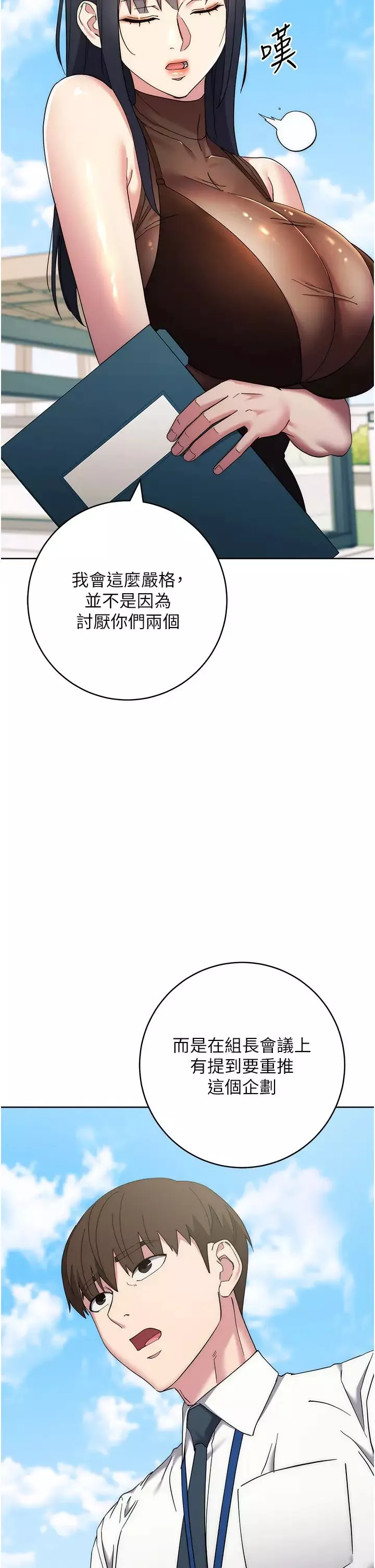 边缘人的復仇-第21话-被猪哥同事捡尸 - 图片 13