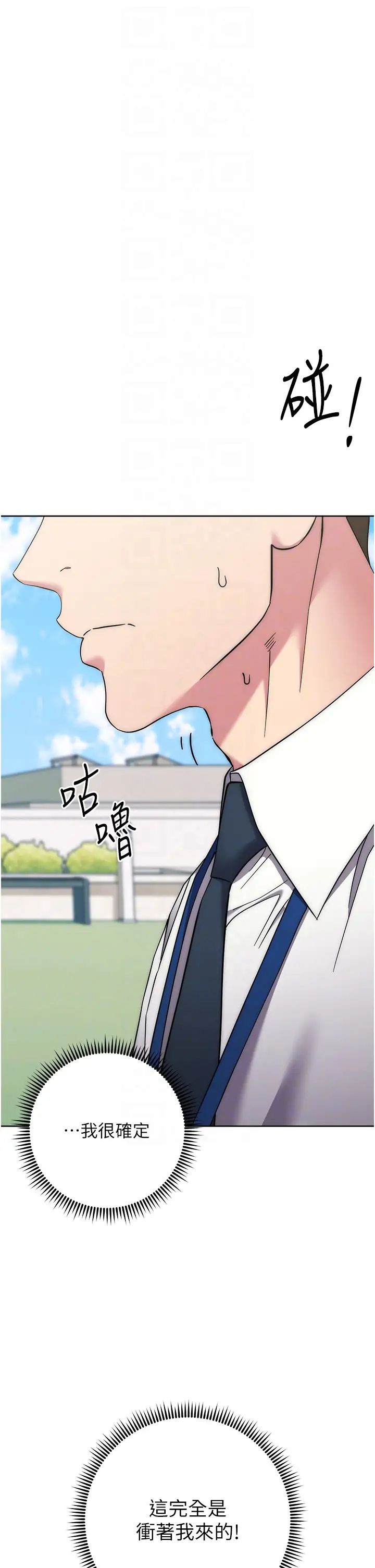 边缘人的復仇第21话-被猪哥同事捡尸