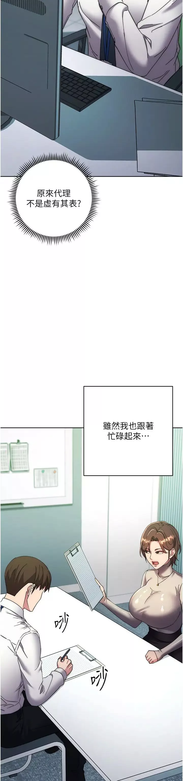边缘人的復仇-第21话-被猪哥同事捡尸 - 图片 33