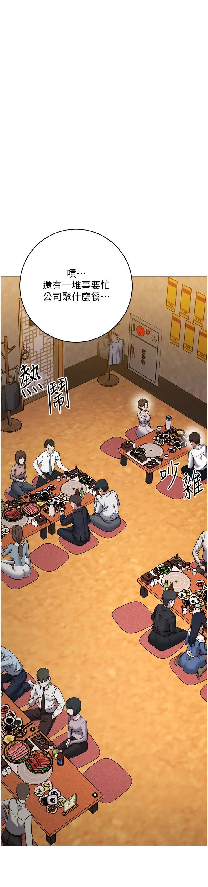 边缘人的復仇第21话-被猪哥同事捡尸