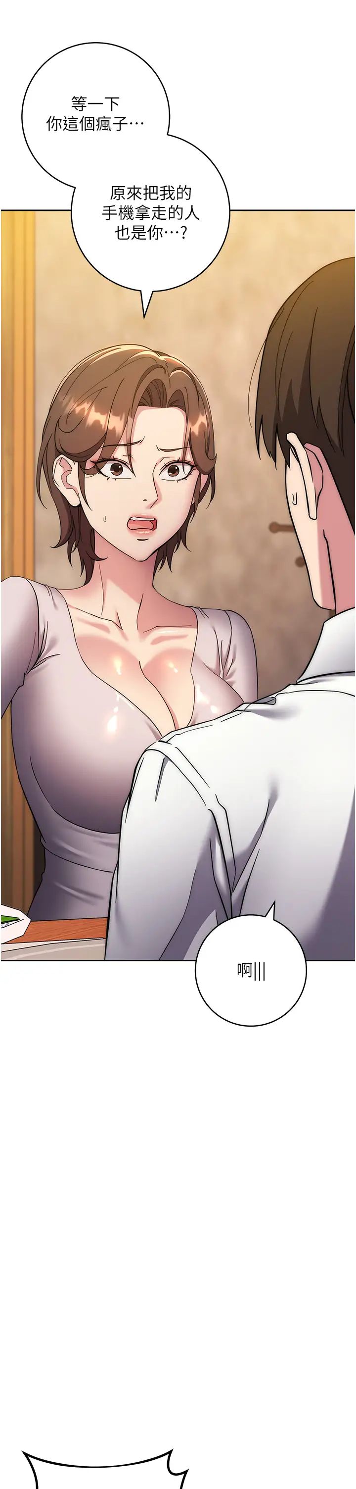 边缘人的復仇第21话-被猪哥同事捡尸