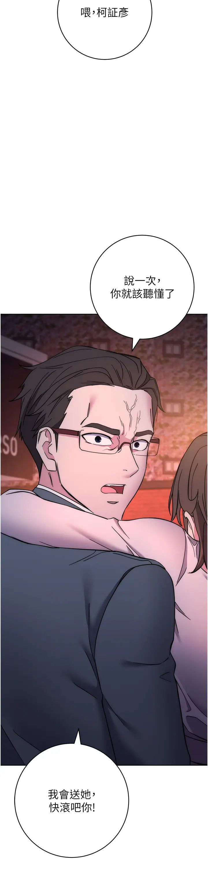 邊緣人的復仇第21話-被豬哥同事撿屍