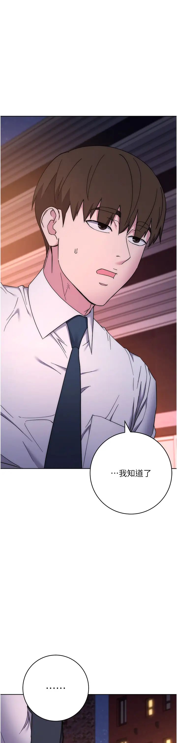 边缘人的復仇第21话-被猪哥同事捡尸