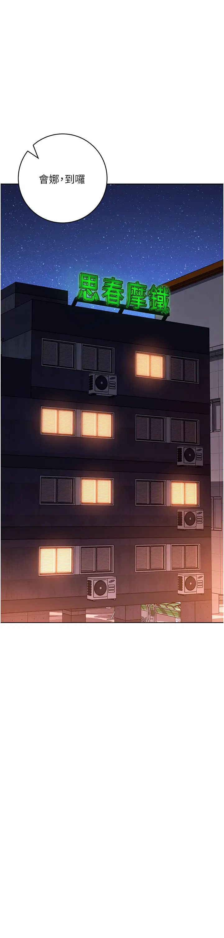 边缘人的復仇第21话-被猪哥同事捡尸