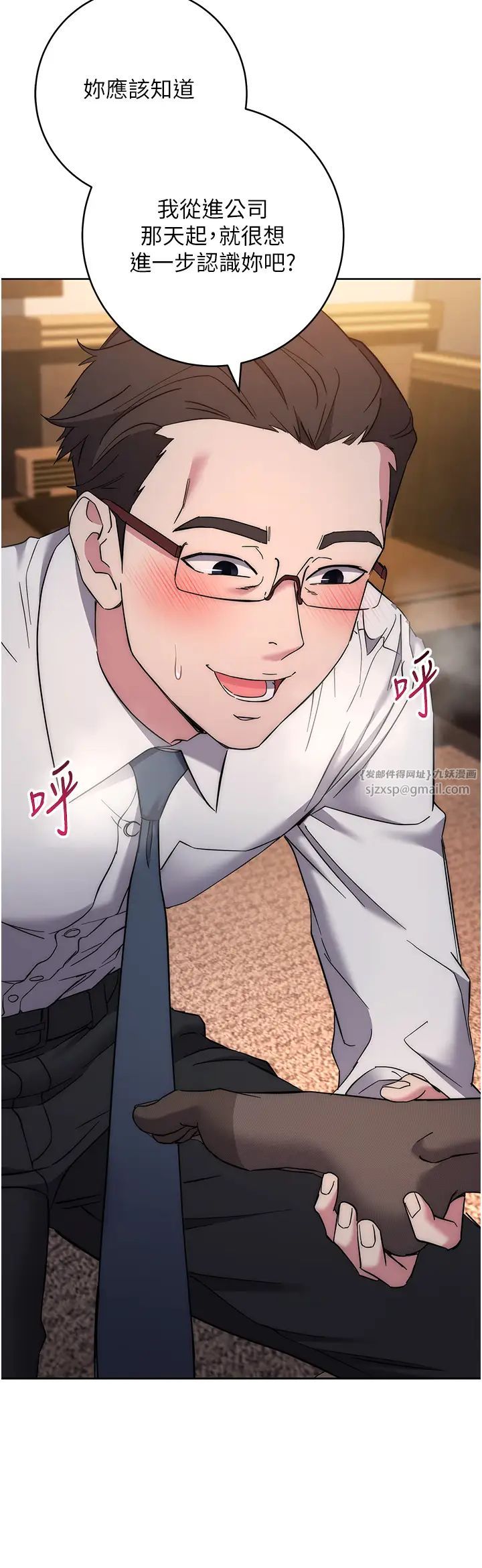 边缘人的復仇第21话-被猪哥同事捡尸