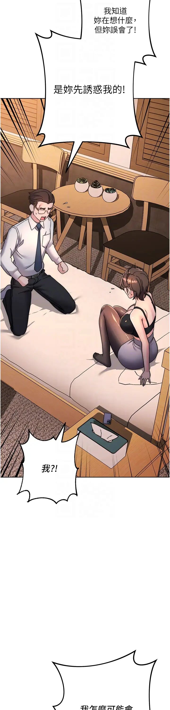 边缘人的復仇第22话-张嘴，我来帮妳补一补