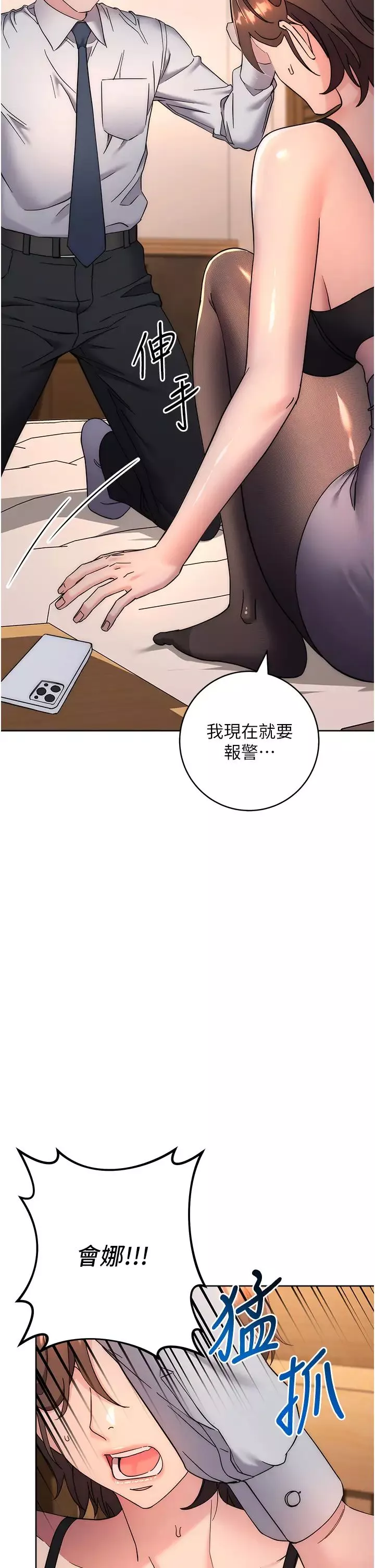 边缘人的復仇-第22话-张嘴，我来帮妳补一补 - 图片 16