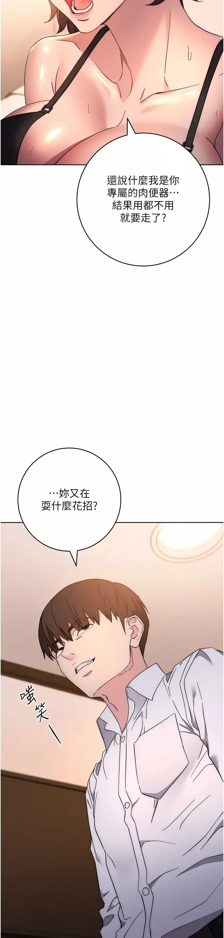 边缘人的復仇-第22话-张嘴，我来帮妳补一补 - 图片 42