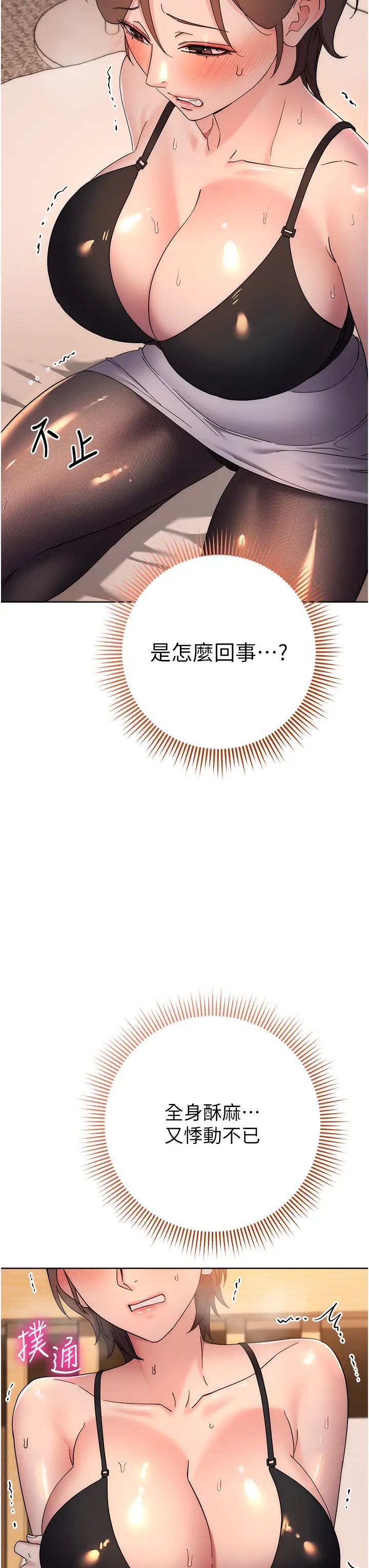 边缘人的復仇第22话-张嘴，我来帮妳补一补