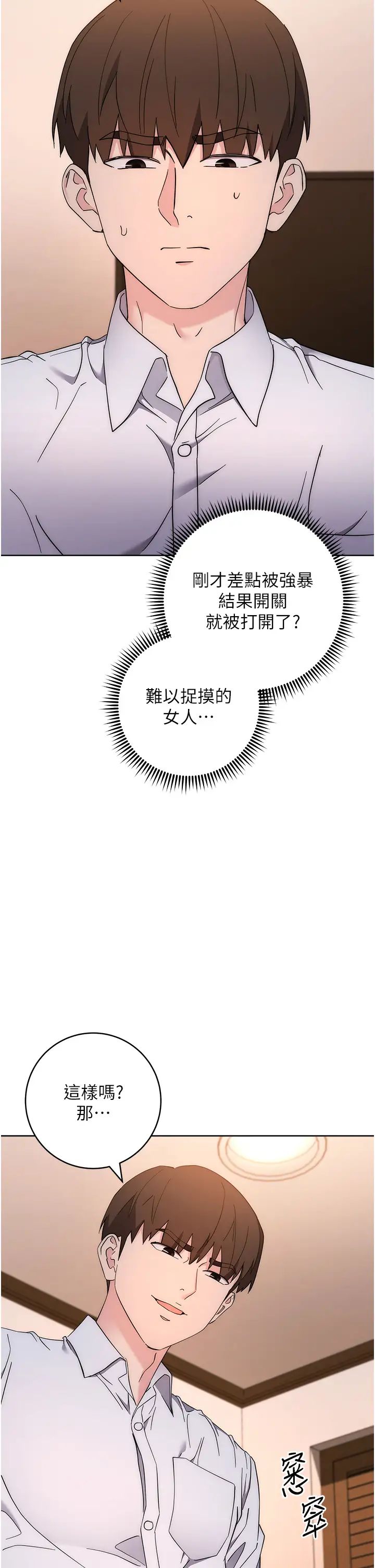 边缘人的復仇第22话-张嘴,我来帮妳补一补