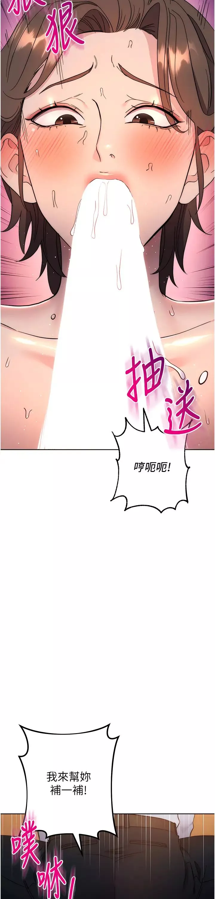 边缘人的復仇-第22话-张嘴，我来帮妳补一补 - 图片 59