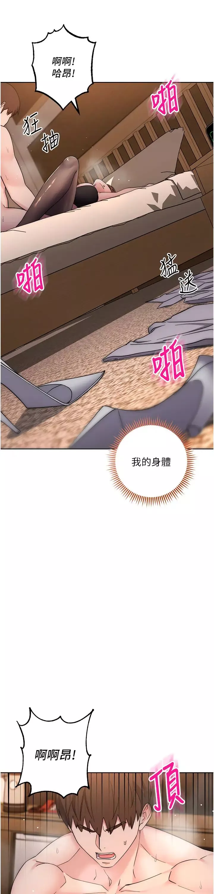边缘人的復仇-第23话-拒绝不瞭的巨棒诱惑 - 图片 5