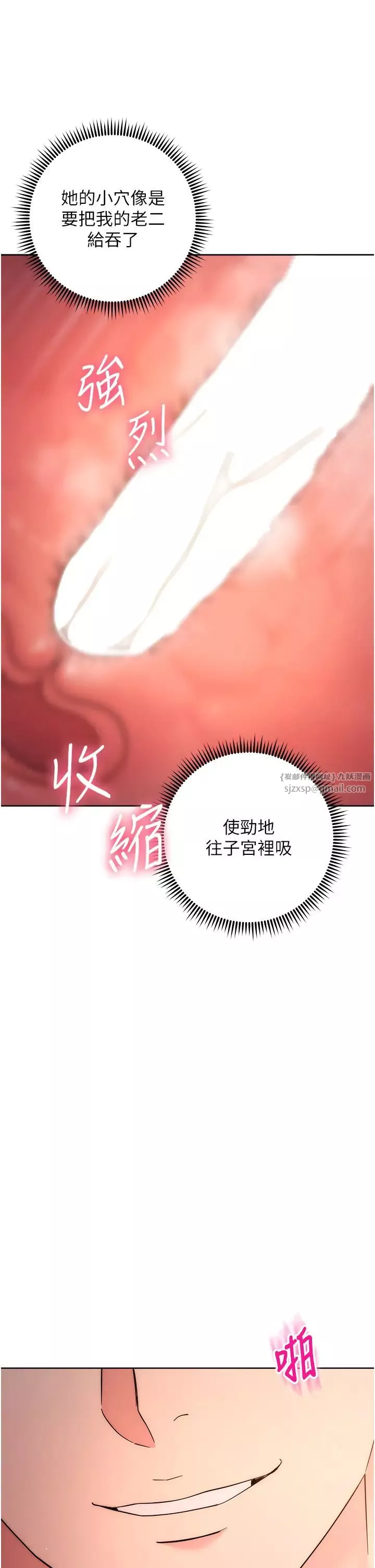邊緣人的復仇第23話-拒絕不瞭的巨棒誘惑