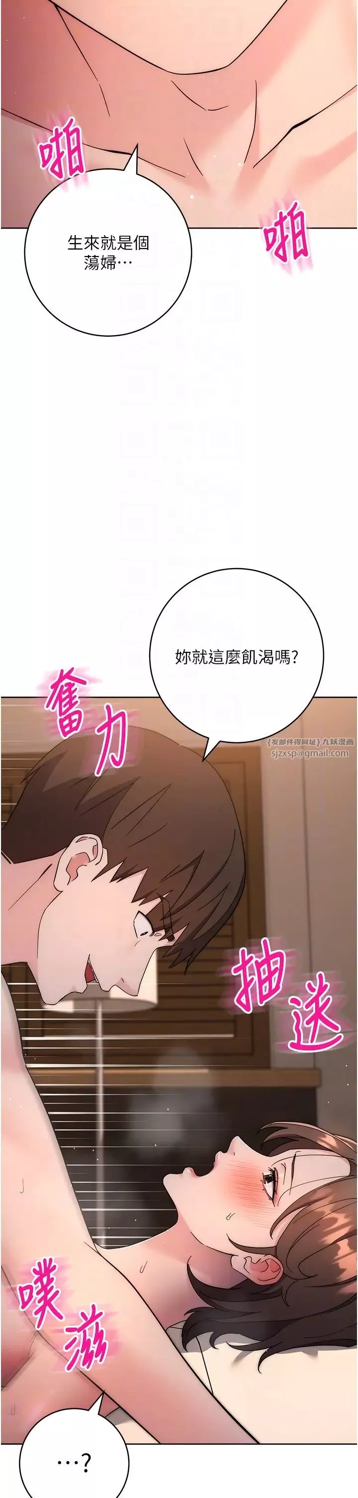 边缘人的復仇-第23话-拒绝不瞭的巨棒诱惑 - 图片 10