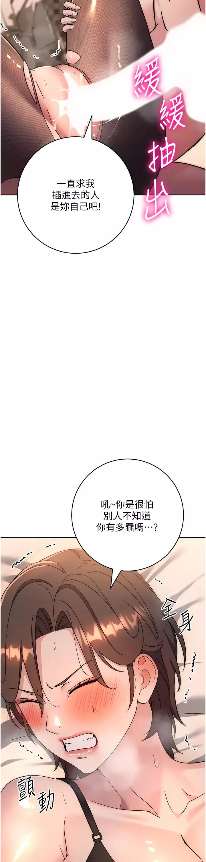 边缘人的復仇-第23话-拒绝不瞭的巨棒诱惑 - 图片 17