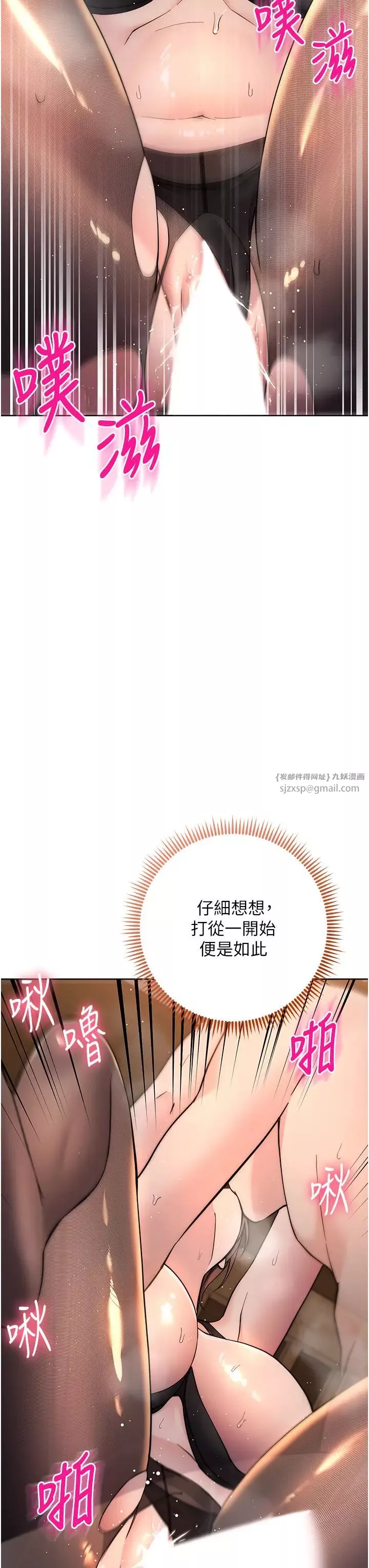 边缘人的復仇-第23话-拒绝不瞭的巨棒诱惑 - 图片 36