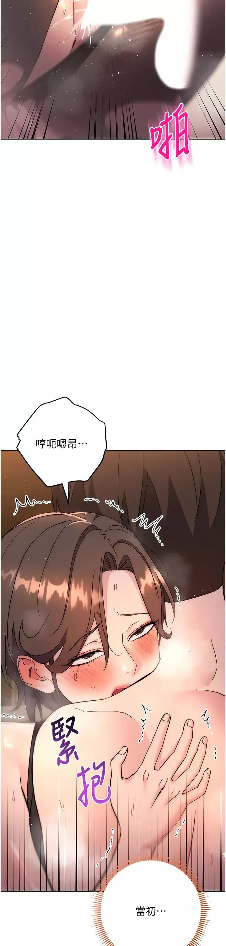 邊緣人的復仇第23話-拒絕不瞭的巨棒誘惑