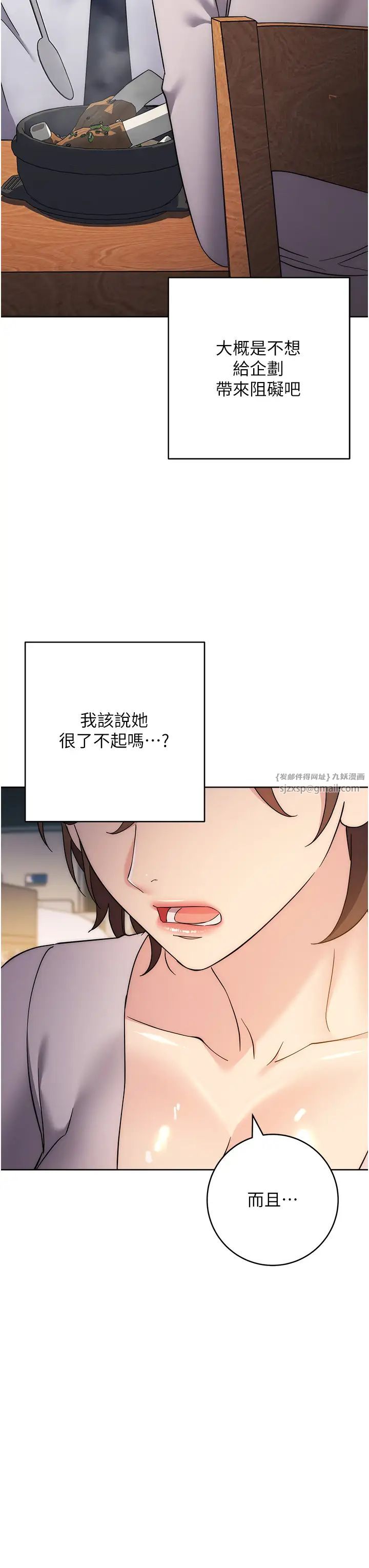 边缘人的復仇第23话-拒绝不瞭的巨棒诱惑