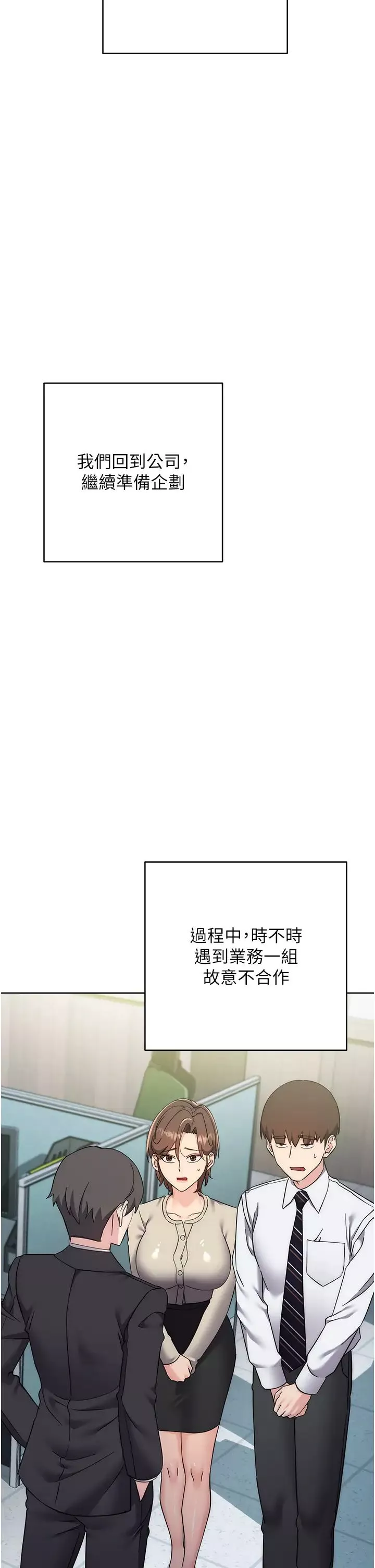 边缘人的復仇-第23话-拒绝不瞭的巨棒诱惑 - 图片 65