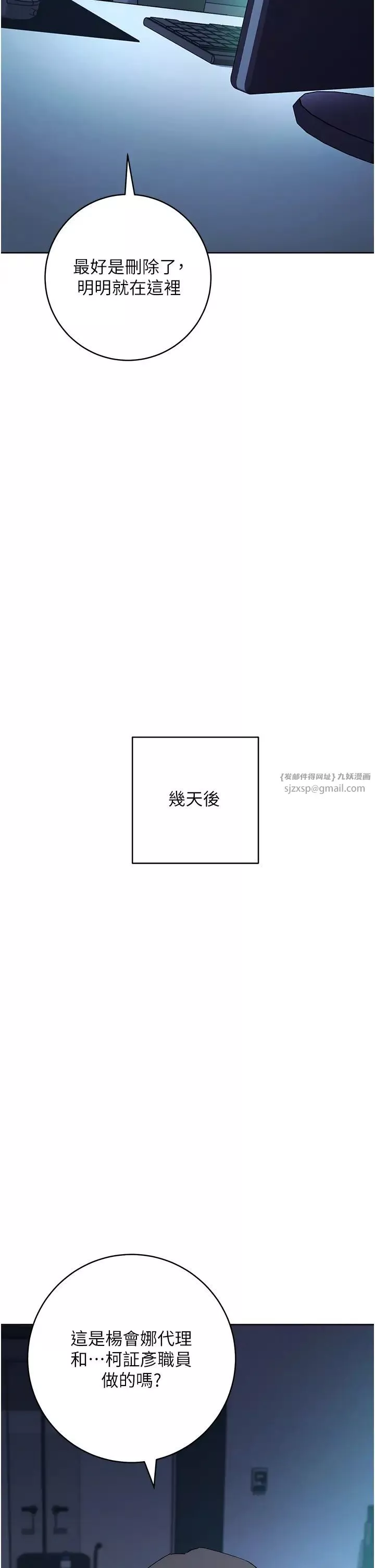 邊緣人的復仇第23話-拒絕不瞭的巨棒誘惑