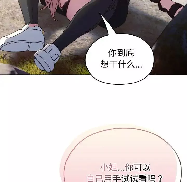 老大!请把女儿交给我!-第17话 - 图片 43
