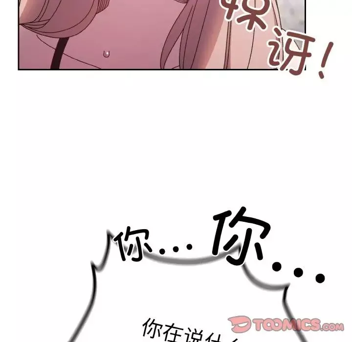 老大!请把女儿交给我!-第17话 - 图片 45