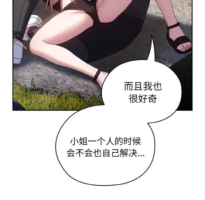 老大!请把女儿交给我!第17話