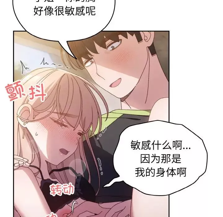 老大!请把女儿交给我!-第17话 - 图片 71